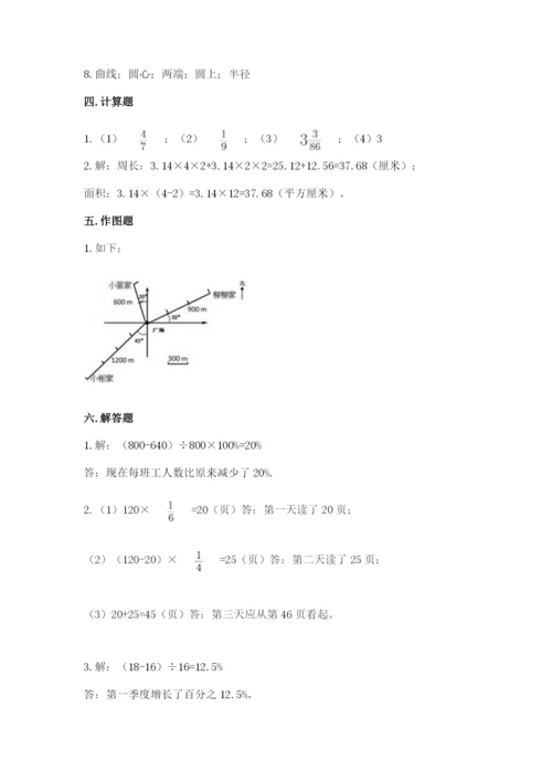 2022人教版六年级上册数学期末卷及参考答案【培优b卷】.docx