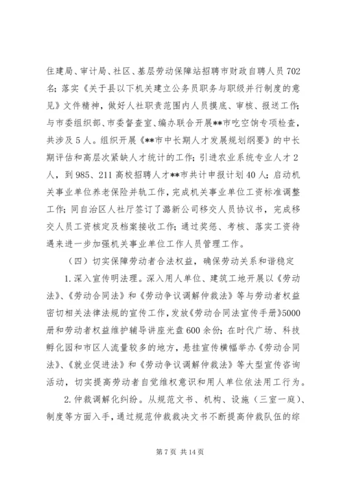 社保局年终工作总结和工作计划.docx