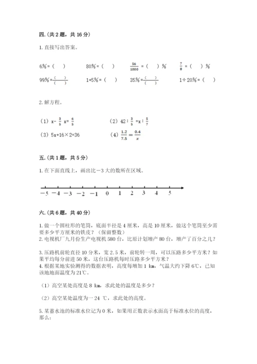 西师大版六年级数学下学期期末测试题含完整答案（夺冠系列）.docx