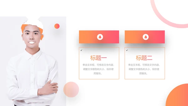 橙色实用工作计划通用PPT模板