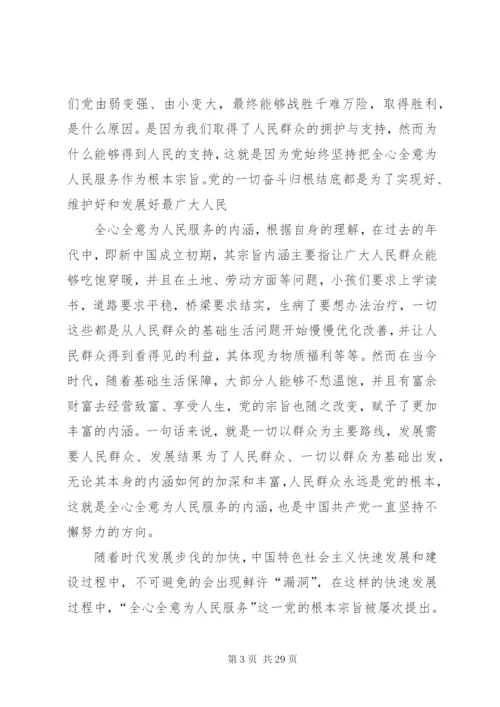 论党的全心全意为人民服务宗旨。。.docx