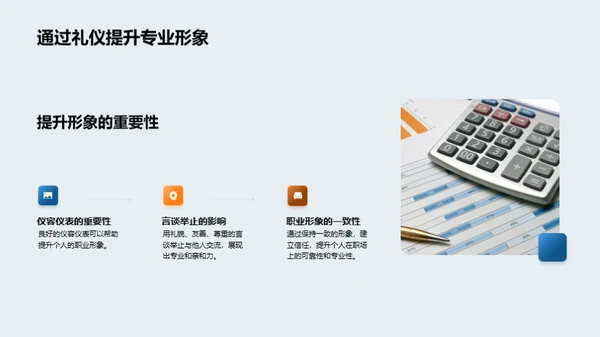 银行业商务礼仪通识