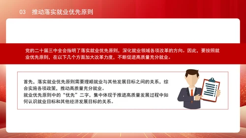 人社厅学习二十届三中全会精神促进高质量充分就业专题党课PPT