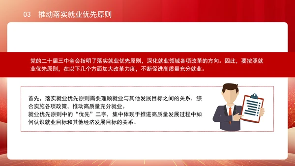 人社厅学习二十届三中全会精神促进高质量充分就业专题党课PPT