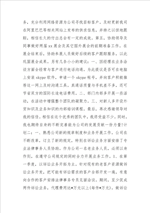 外贸业务员销售计划