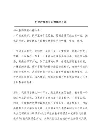 初中教师教育心得体会5篇.docx