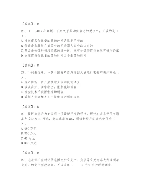 资产评估师之资产评估基础题库（综合题）.docx