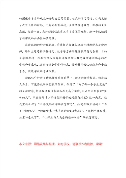 2022教师教学培训心得