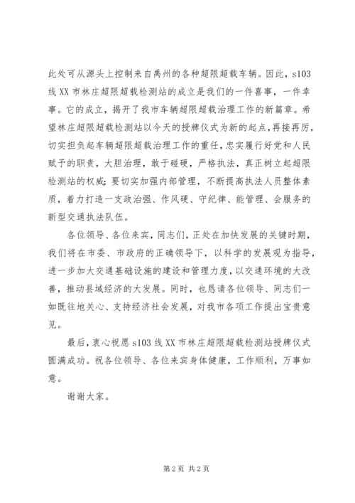 副市长在超限站揭牌开站仪式上的讲话 (2).docx