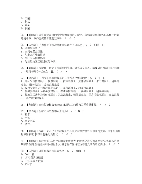 2022年标准员通用基础标准员考试内容及考试题含答案56