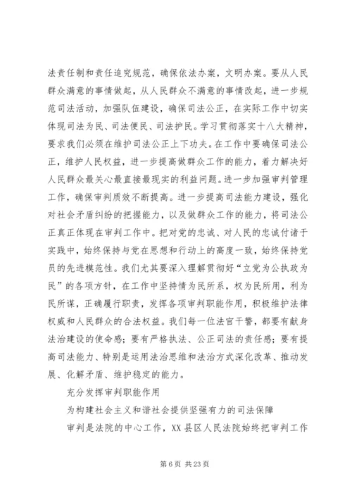 学习十八大报告体会12.docx