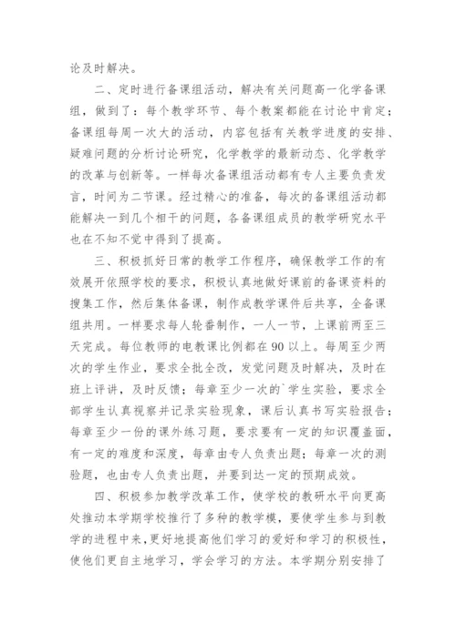 化学教师个人工作总结.docx