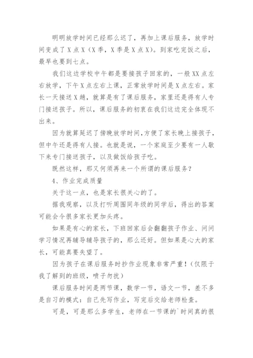 教师课后延时服务工作总结.docx