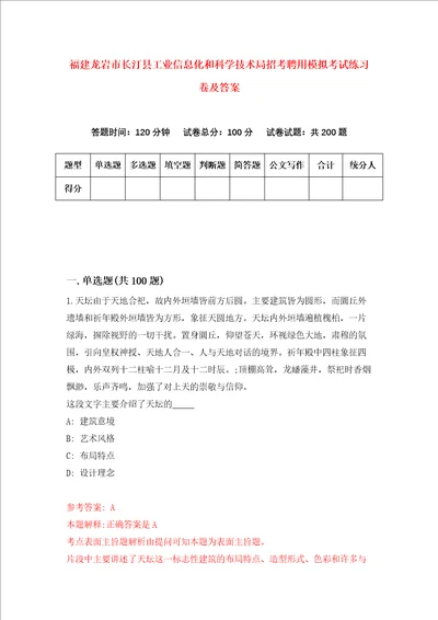 福建龙岩市长汀县工业信息化和科学技术局招考聘用模拟考试练习卷及答案第3卷