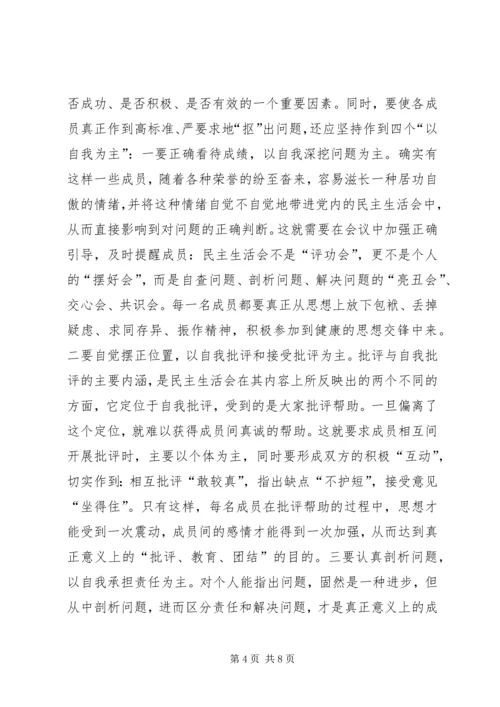 提高党内民主生活会质量的思考.docx