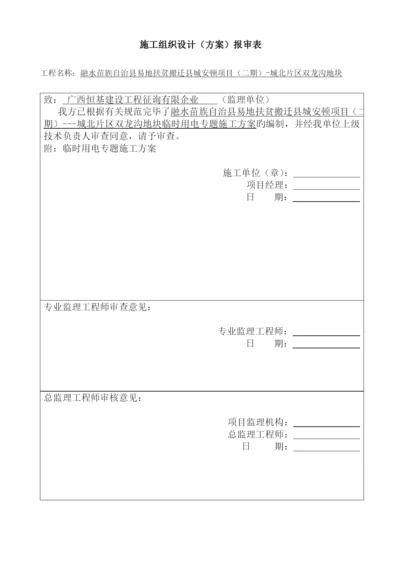 临时用电专项施工方案.docx