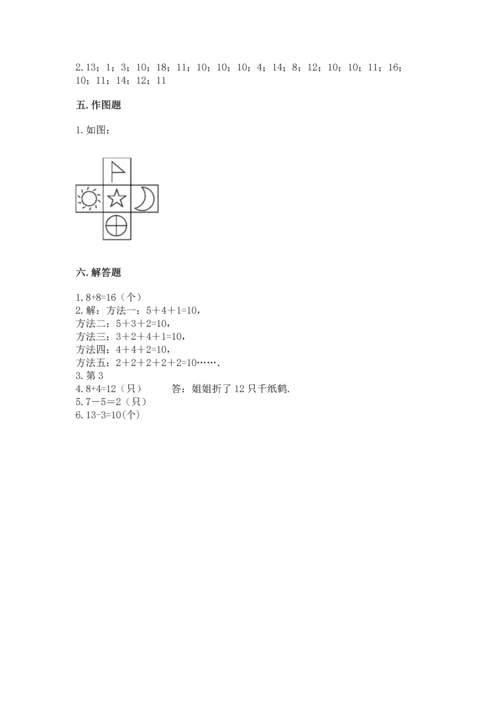 人教版一年级上册数学期末测试卷附答案【达标题】.docx