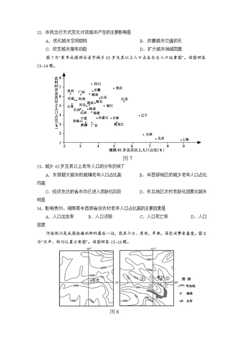 2017年高考江苏卷地理试题(共30页)