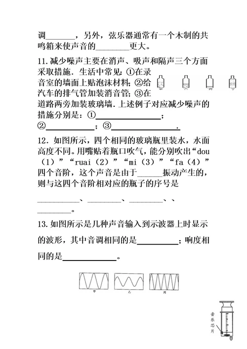 声的世界习题精选