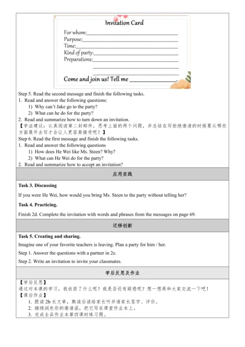 Unit 9 Can you come to my party单元整体教学分析+分课时学历案+单元学