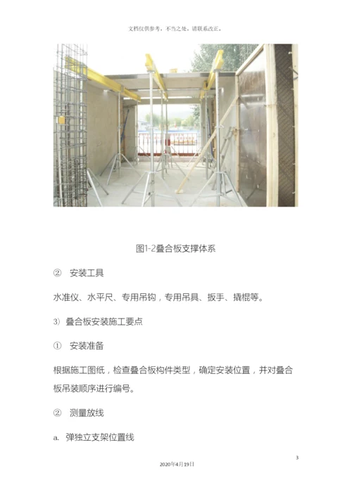 叠合板安装施工方案.docx