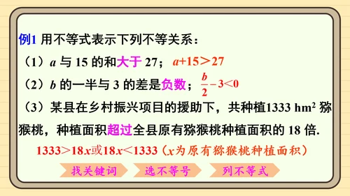 11.1.1 不等式及其解集 课件（共25张PPT）2024-2025学年度人教版数学七年级下册