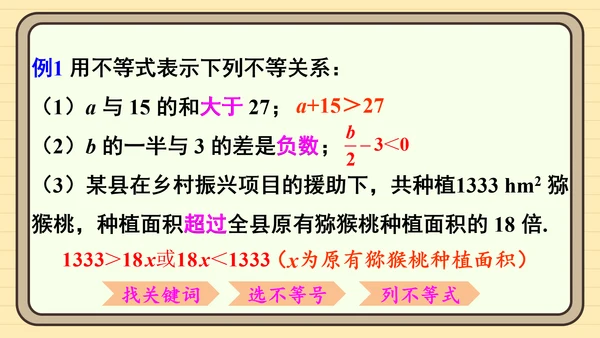 11.1.1 不等式及其解集 课件（共25张PPT）2024-2025学年度人教版数学七年级下册