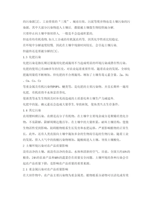 【精编】《安全管理论文》之土壤环境污染对农产品质量的影响.docx