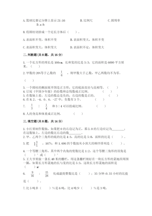 冀教版小学六年级下册数学期末综合素养测试卷附参考答案（基础题）.docx