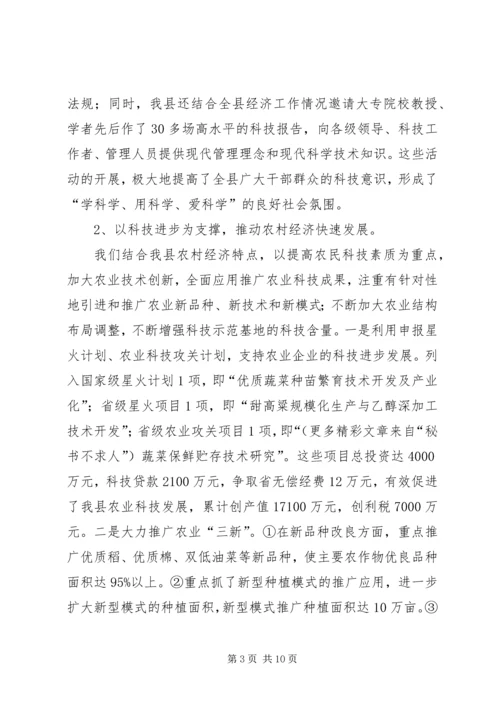 科技局近三年工作总结及今后五年安排 (4).docx