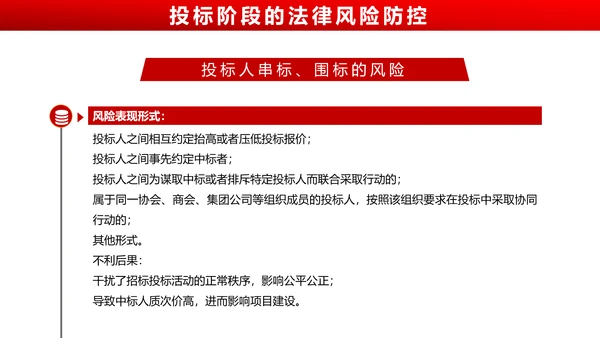 违反招标投标法规_法律责任知识科普PPT