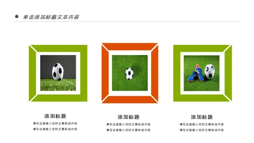 少儿足球训练足球培训足球俱乐部PPT模板