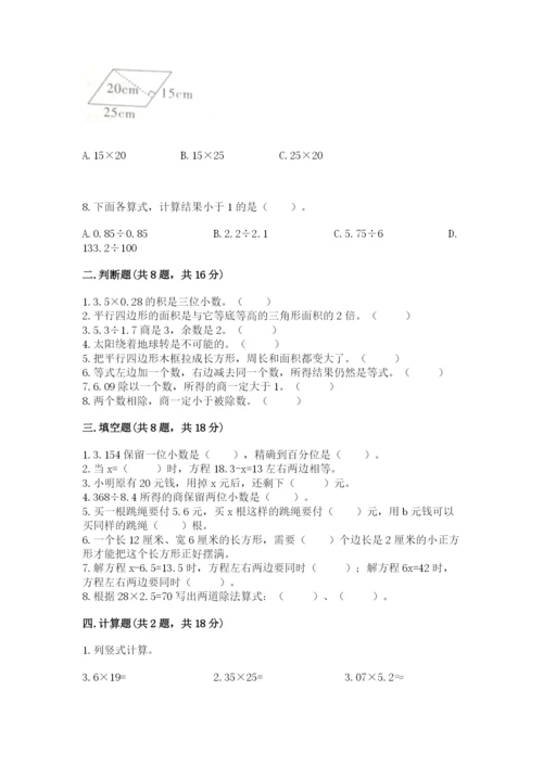 人教版五年级上册数学期末测试卷含答案解析.docx