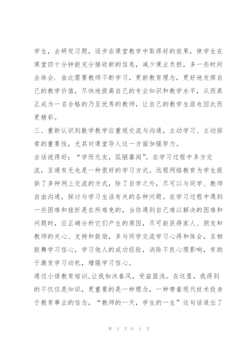 小学教师培训工作总结.docx