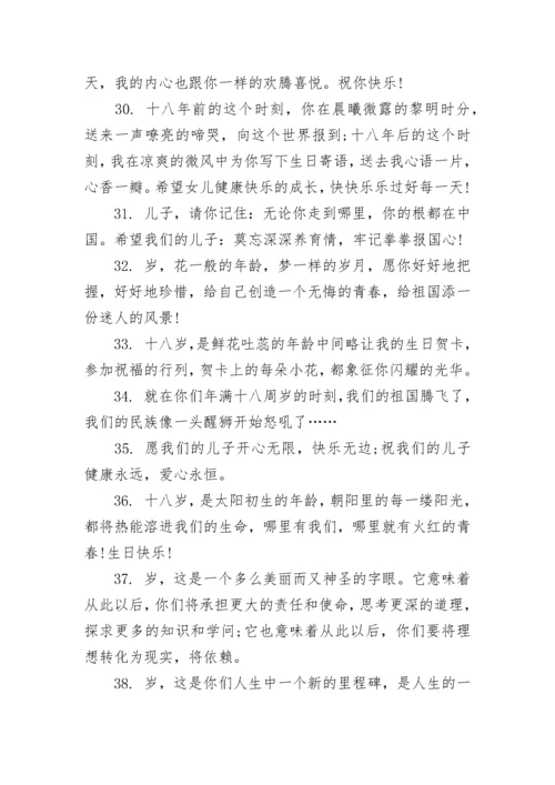 女孩18岁生日寄语.docx