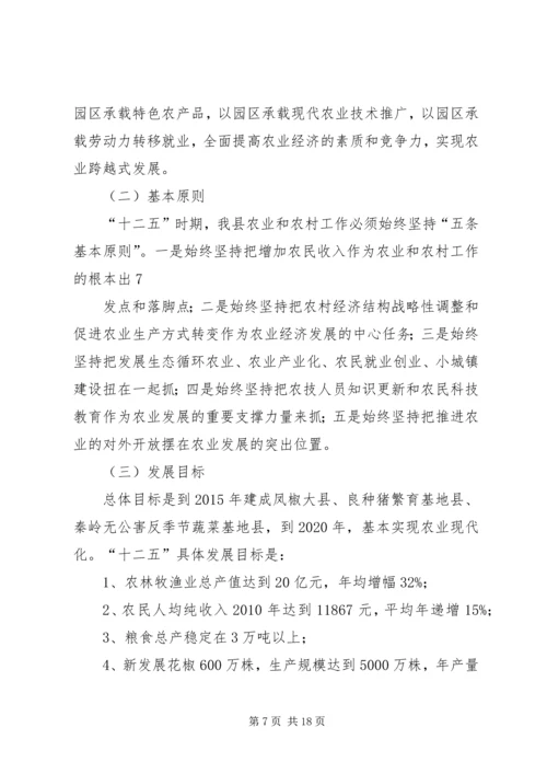 新农村经济建设和社会事业发展规划 (4).docx