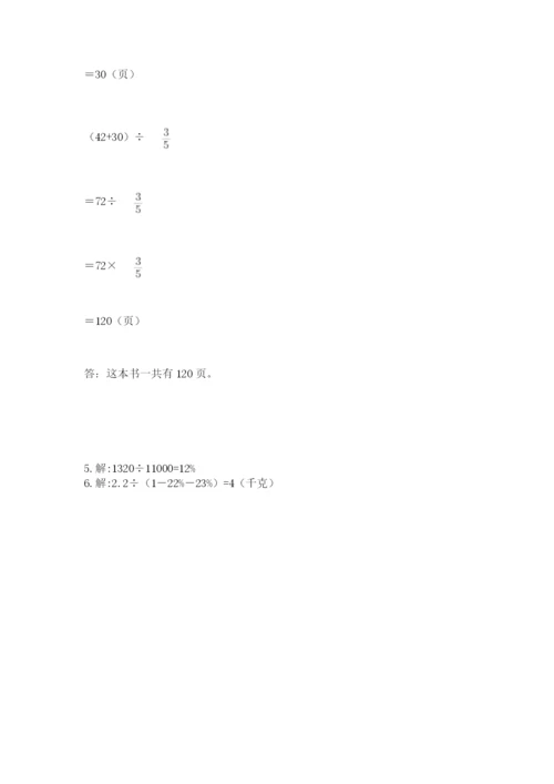 小学六年级上册数学期末测试卷带答案（名师推荐）.docx