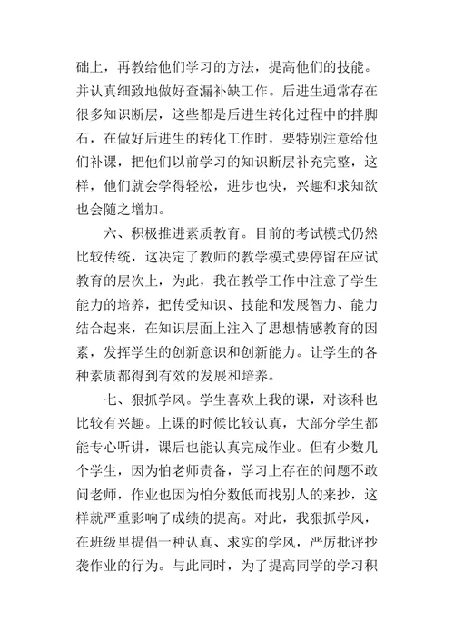 第一教师个人工作总结