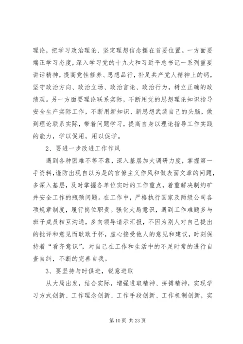 大普查自查报告.docx