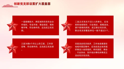 红色党支部基础知识党课党建PPT模板