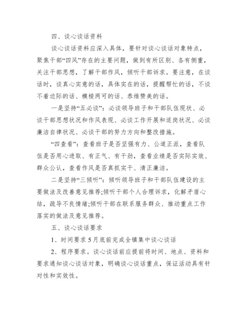 党员谈心谈话记录内容二十篇.docx