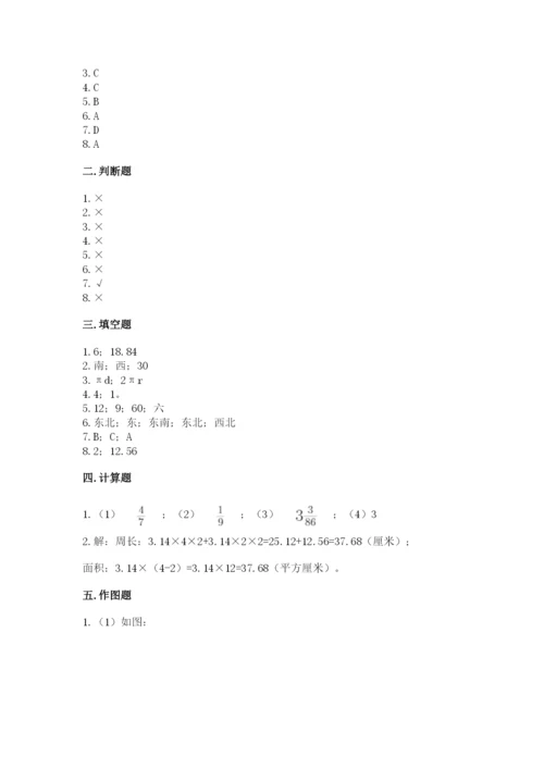 人教版六年级上册数学期末考试卷附答案（突破训练）.docx