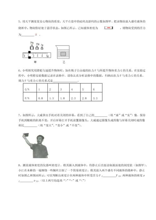 第四次月考滚动检测卷-乌鲁木齐第四中学物理八年级下册期末考试同步测试练习题（含答案详解）.docx