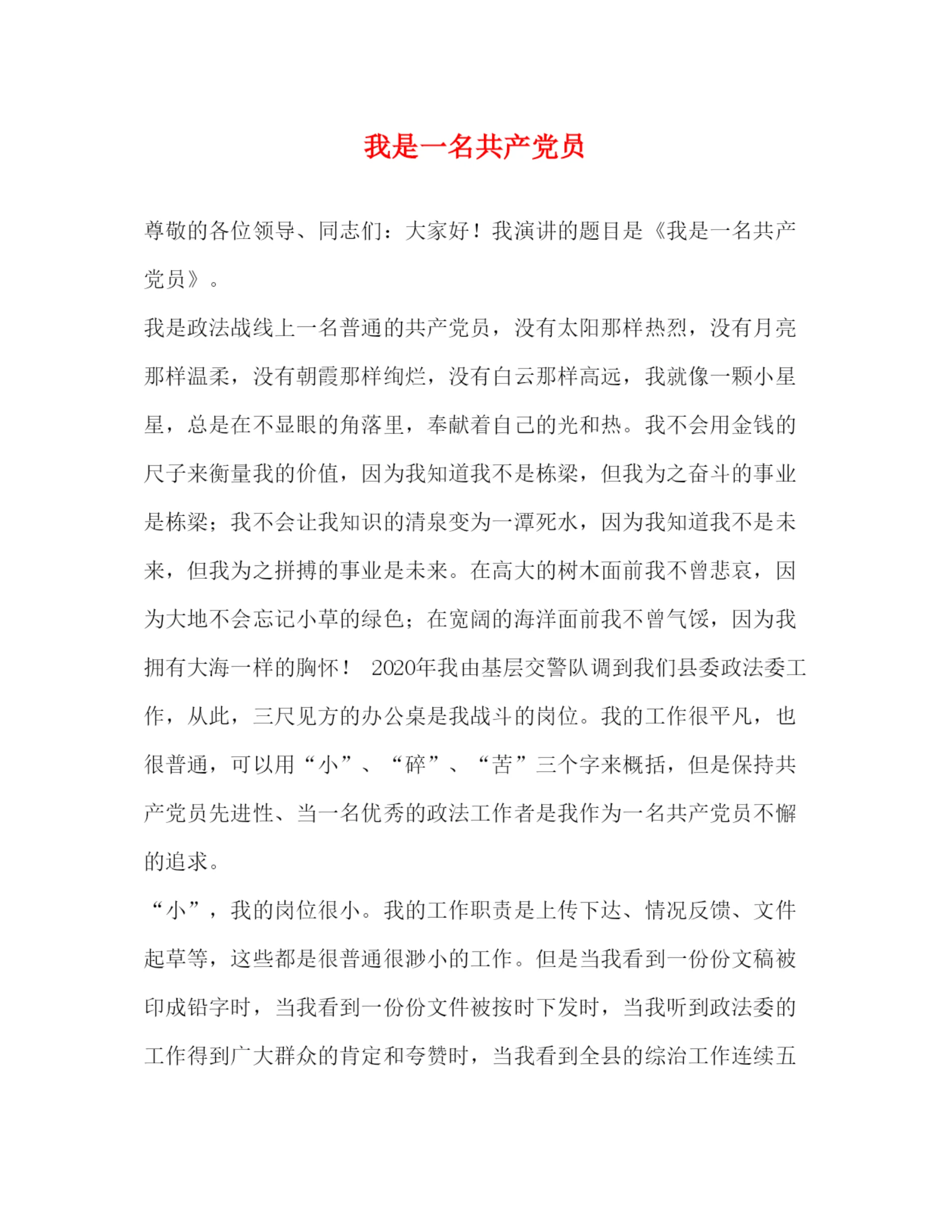 2022我是一名共产党员.docx