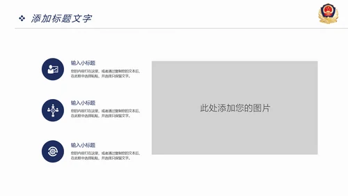 稳重大气公安警察年度工作汇报PPT模板