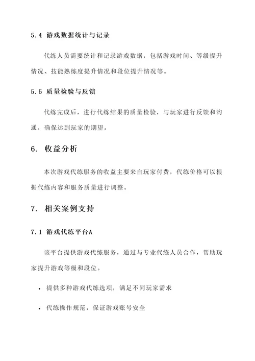 游戏代练策划书
