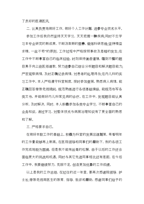 关于主任述职报告模板合集10篇