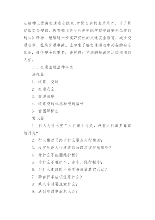 初中交通安全教育教案.docx