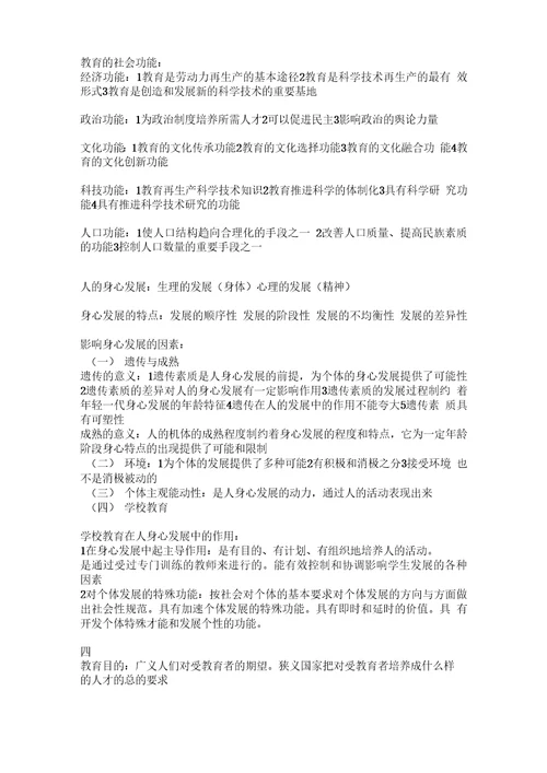 教师考试教育学重点