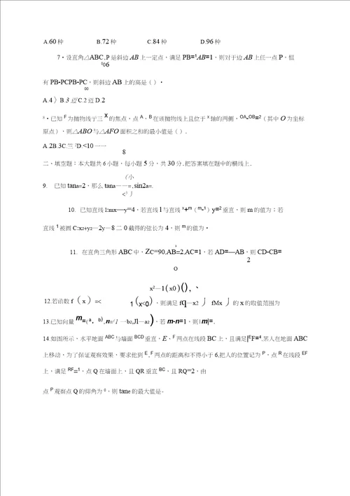 高三数学选填专题限时训练